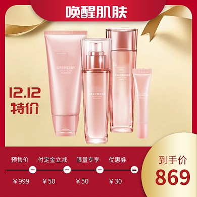 粉色双十二化妆品打折直通车