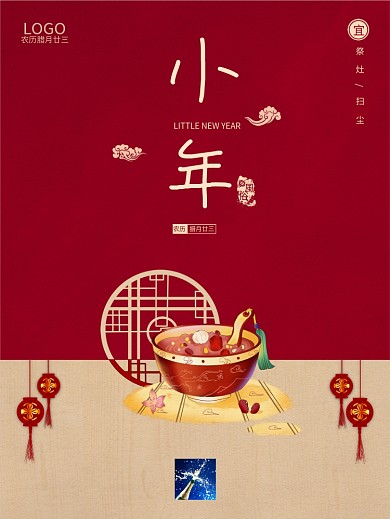 小年海报2021牛年春节小年海报