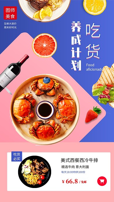 撞色清新简约吃货美食计划手机海报模板