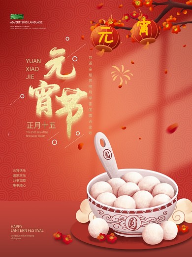 红色简约插画元宵节海报