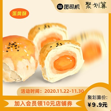 20枚礼盒装蛋黄酥甜点主图