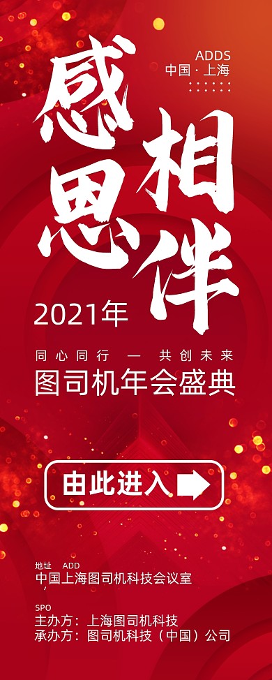 年会导视创意红色大气印刷易拉宝