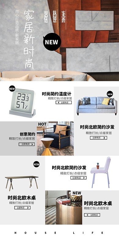 时尚家居淘宝电商商品关联图