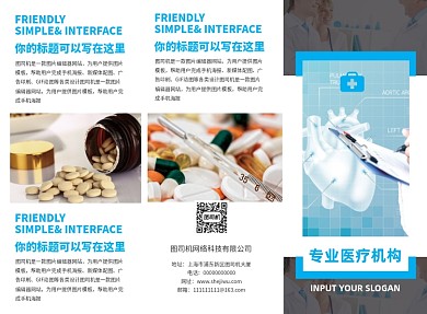 蓝色简约专业医疗机构三折页模板