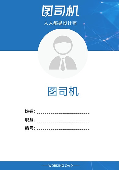 员工证科技简约风蓝色工作证