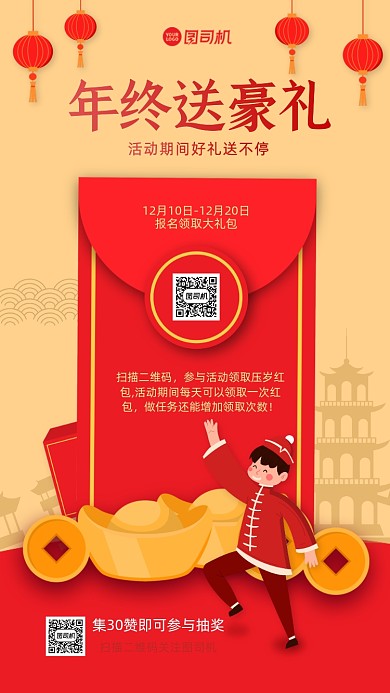 新年红包活动手机海报