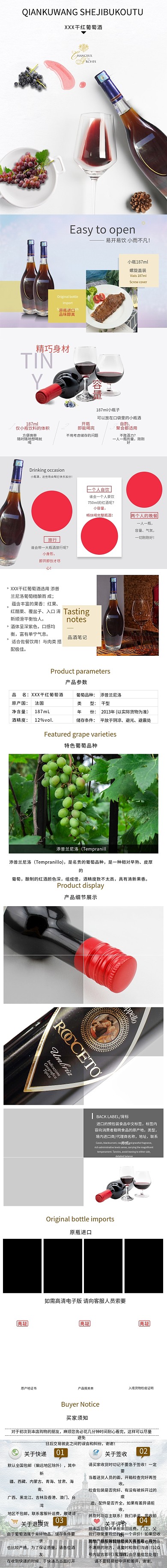 美食红酒电商详情页