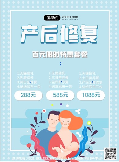 产后修复印刷海报