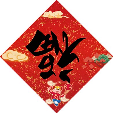 红色喜庆2020新年春联