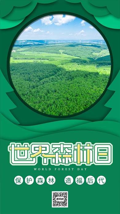 绿色世界森林日手机海报