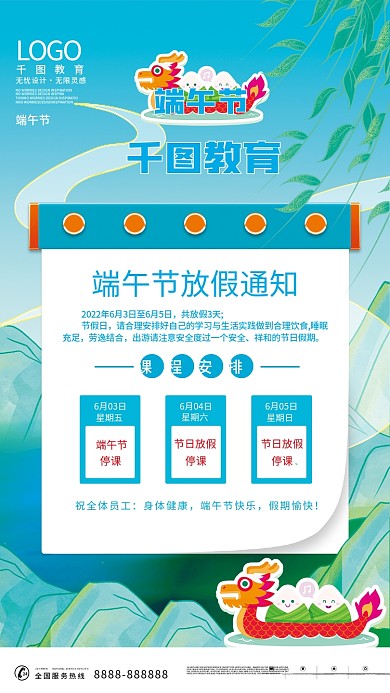 中国风端午节教育机构放假通知海报展板背景