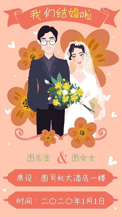 粉色卡通手绘婚礼邀请函