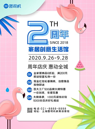 粉色几何清新家居生活馆周年庆宣传海报