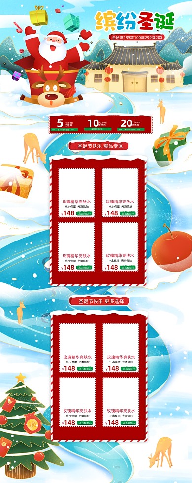 缤纷圣诞节平安夜冬季上新首页