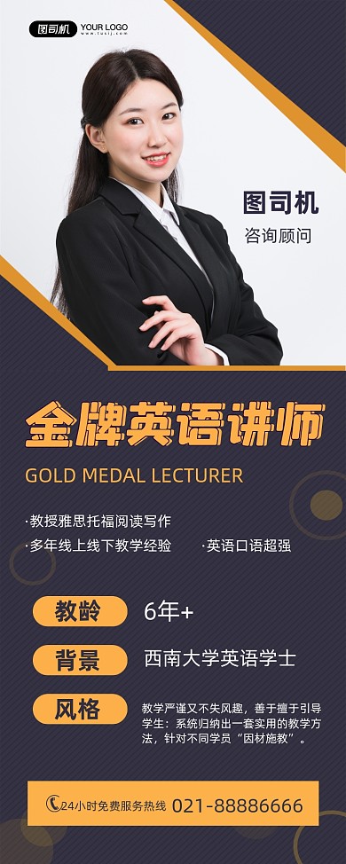 金牌导师金牌英语讲师简约简介易拉宝