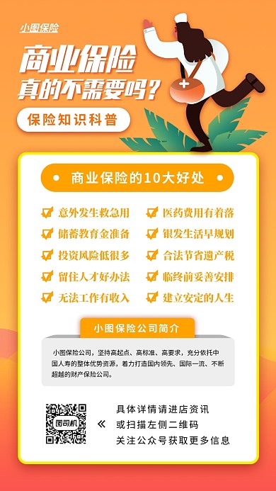 时尚保险手机海报