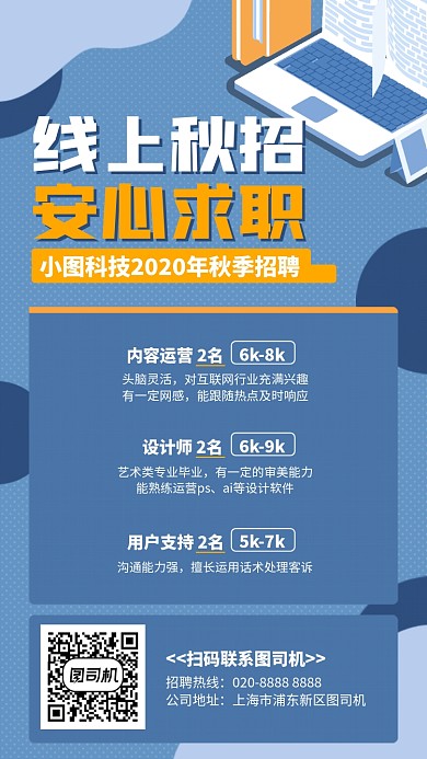 招聘招募秋季手绘手机海报