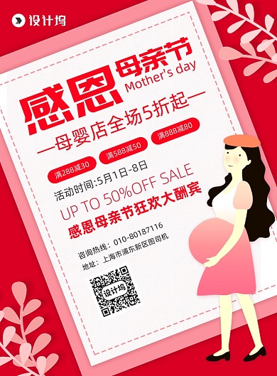 母亲节母婴店促销宣传广告印刷海报