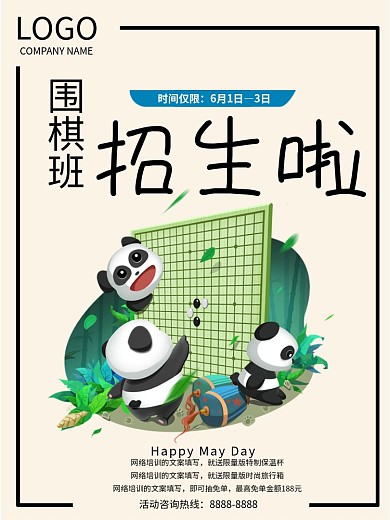 围棋班招生简章海报