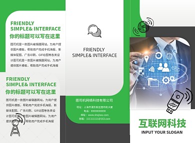 绿色大气简约互联网科技产品三折页模板
