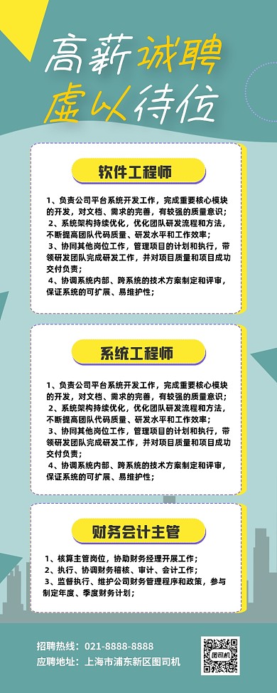 招聘企业公司简约大气商务易拉宝
