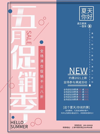 双色简约五月促销季促销海报