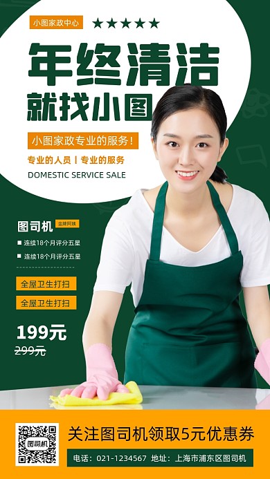 家政服务时尚简约手机海报