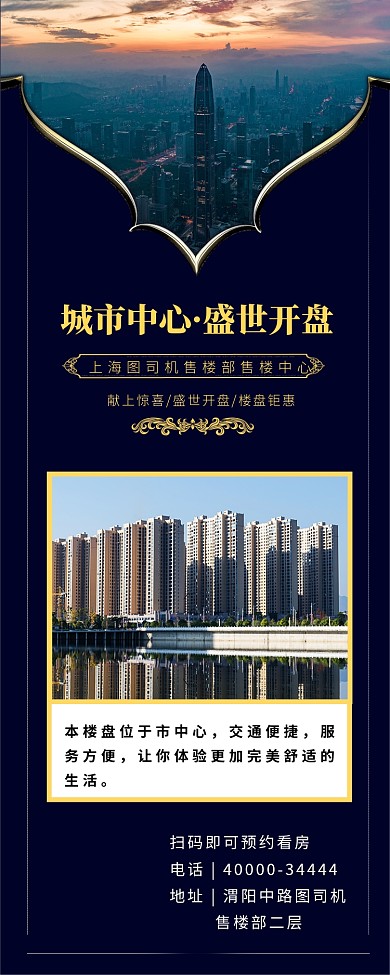 售楼部开盘手机宣传海报