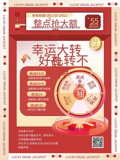 幸运大转盘抽奖福利促销活动海报