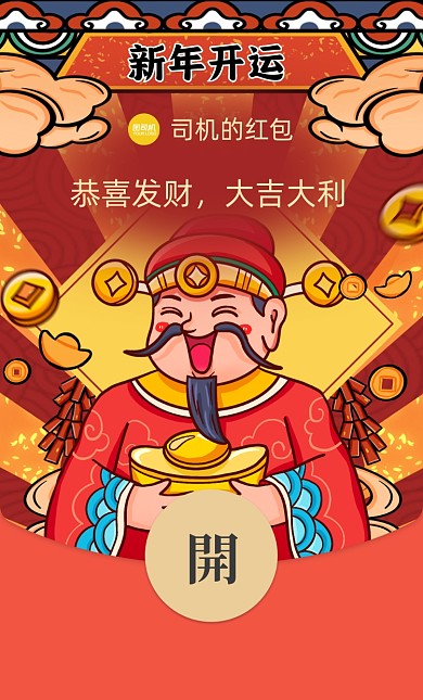 新年开运国潮插画微信红包封面