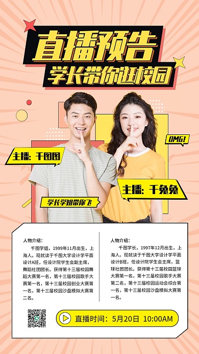 校园活动直播预告海报简约小清新