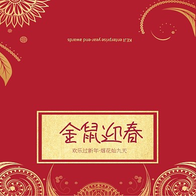 传统古风剪纸风金鼠迎春贺卡模板