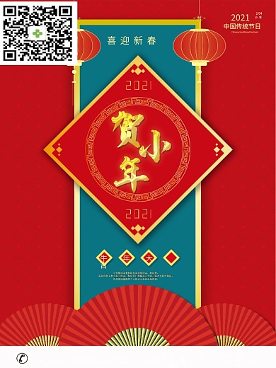 简约红色喜庆喜迎新年过小年节日海报宣传