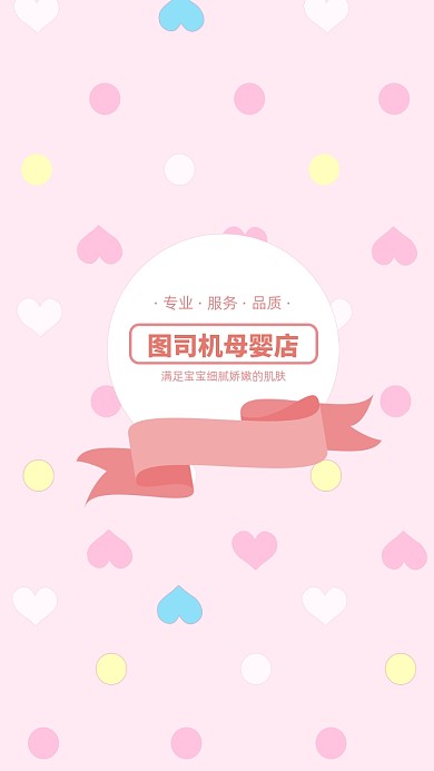 创意简约粉色背景母婴聊天背景图