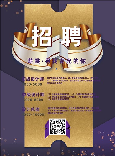 时尚紫招聘印刷海报