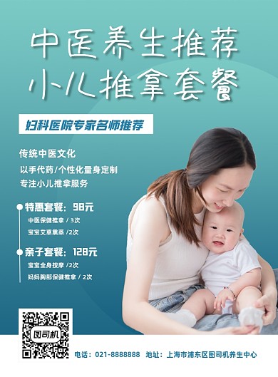 绿色清新小儿推拿养生按摩促销海报
