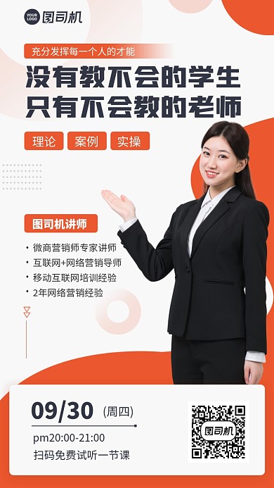 时尚简约创意直播课程手机海报