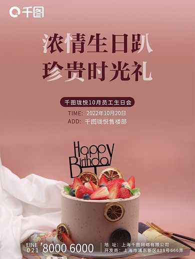 简约企业员工生日会