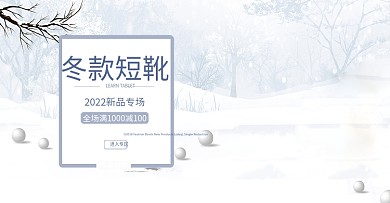 淘宝冬季短靴海报