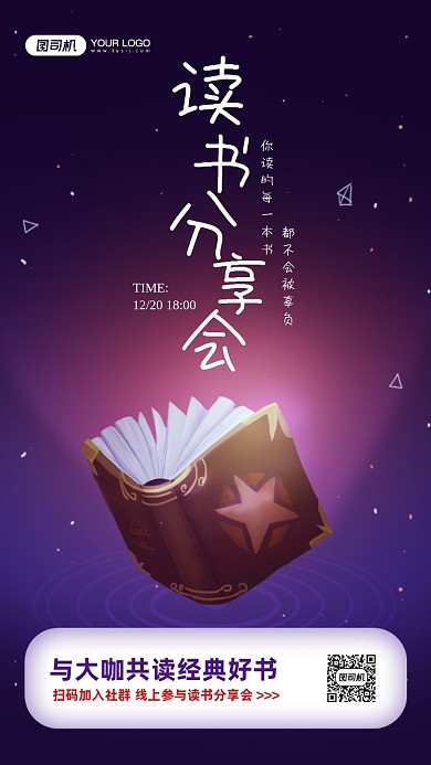 读书分享会梦幻插画手机海报