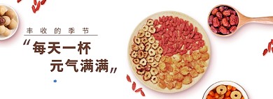 丰收季滋补红枣促销海报