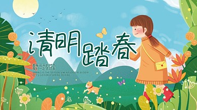 小清新手绘风清明踏春季活动背景展板