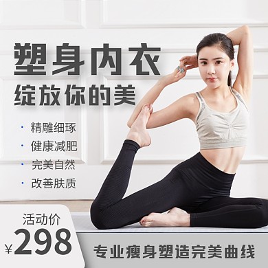 塑身内衣灰色电商主图直通车