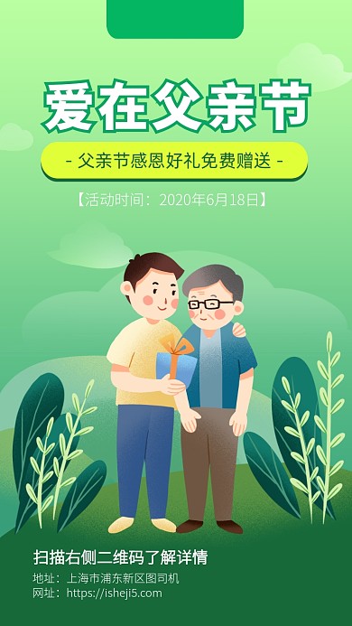 父亲节活动海报简约小清新