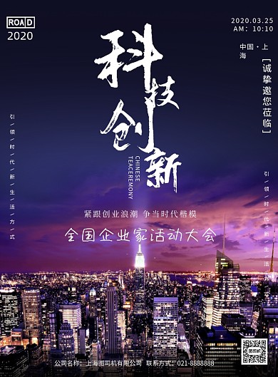 全国企业家活动日伟大历程印刷海报