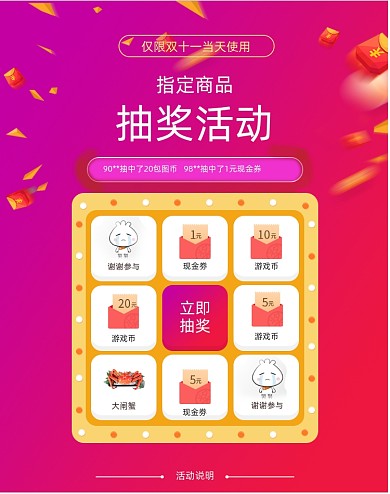 扁平双十一活动抽奖活动竖版海报