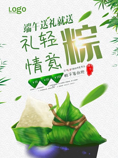 创意文案礼轻情意粽粽子促销海报