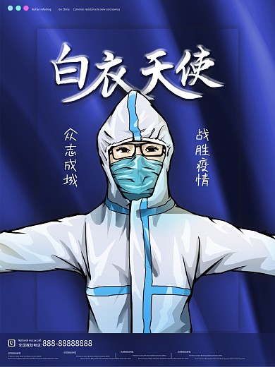 抗疫一线白衣天使海报