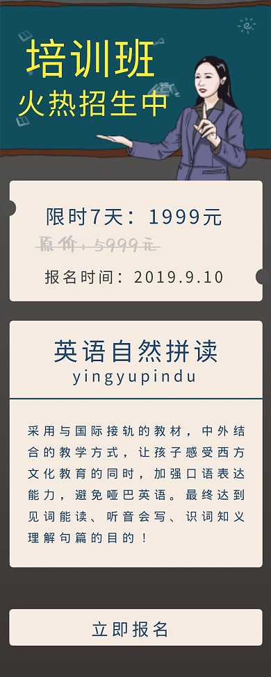 培训班火热招生中海报