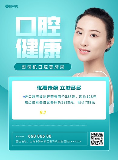牙医口腔医疗服务蓝色清新印刷海报
